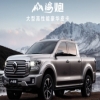 Illustration of the Shanhai Cannon Performance Edition, a large high-performance luxury pickup truck for the ultimate outdoor car life